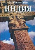 Индия. Этнолингвистическая история, политико-социальная структура, письменное наследие и культура