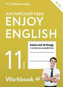 Английский язык. 11 класс.  Enjoy English. Рабочая тетрадь с контрольными работами. ФГОС