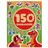 Альбом наклеек "Самые симпатичные динозавры" (150 наклеек)