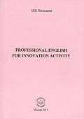 Professional English for Innovation Activity