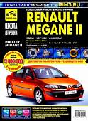 Renault Megane II с 2003-2008 гг. Руководство по эксплуатации, техническому обслуживанию и ремонту
