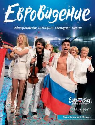 "Евровидение": Официальная история конкурса песни