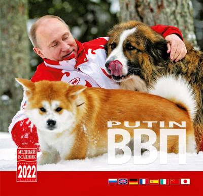 Календарь на 2022 год "Путин" (КР10-22076)