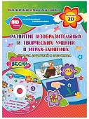 Альбом по развитию изобразительных и творческих умений "Рисуем ладошкой и пальчиком" для детей 2-3 л (+ CD-ROM)