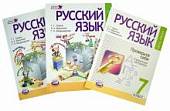 Русский язык. 7 класс. Учебник в 3-х частях. ФГОС