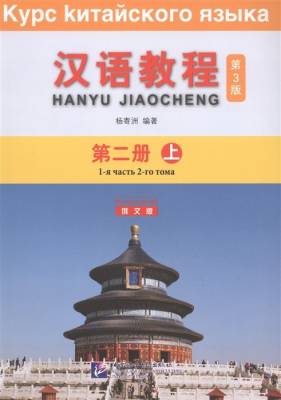 Chinese Course 2A. Student Book