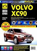 Volvo XC90. Руководство по эксплуатации, техническому обслуживанию и ремонту