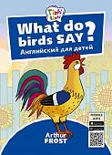 Что говорят птицы? Пособие для детей 3-5 лет