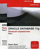 ORACLE Database 11g. Полный справочник. В 2-х томах (количество томов: 2)