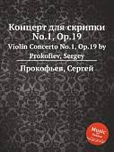 Концерт для скрипки No.1, Op.19