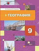 География. 9 класс. География России. Хозяйство. Регионы. Учебник