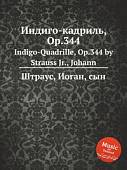 Индиго-кадриль, Op.344