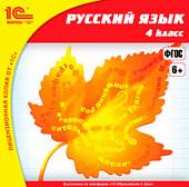 CD-ROM. Русский язык. 4 класс (CDpc)