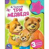 Три медведя. 1 кнопка-звездочка, 3 песенки