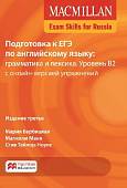 Macmillan Exam Skills for Russia Grammar and Vocabulary 2018 B2 Student's Book Pack +Webcode