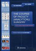 The Course of Faculty (Analitical) Surgery