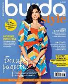 Журнал "Burda Style", 08/2021 "Больше радости"