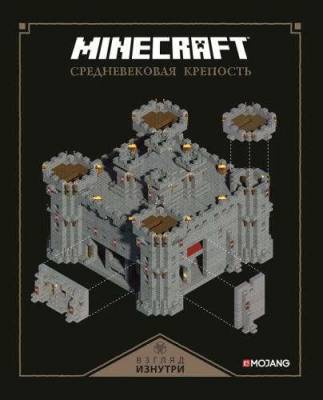 Minecraft. Средневековая крепость