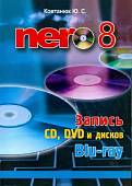 Nero 8. Запись CD, DVD, и дисков Blu-ray
