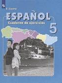 Испанский язык. 5 класс. Рабочая тетрадь. Углубленное изучение