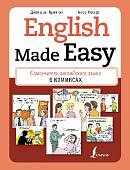 English Made Easy. Самоучитель английского языка в комиксах