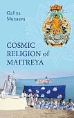 Cosmic religion of Maitreya