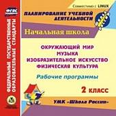 CD-ROM. Рабочие программы к УМК "Школа России". 2 класс. ФГОС (CD)