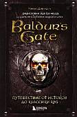 Baldur's Gate. Путешествие от истоков до классики RPG