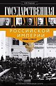 Государственная Дума Российской империи 1906-1917