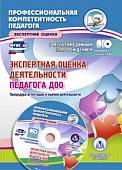 Экспертная оценка деятельности педагога ДОО +CD (+ CD-ROM)