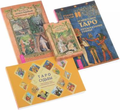 Таро судьбы. Египетское Таро. Голоса деревьев (+ 25 карт) (количество томов: 3)