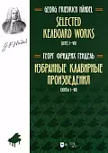 Избранные клавирные произведения. Сюиты I–VIII. Том 1