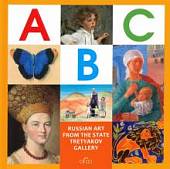 ABC. Russian Art from The State Tretyakov Gallery