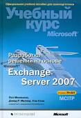 Разработка решений на основе Microsoft Exchange Server 2007 (+CD) (+ CD-ROM)