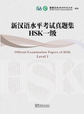 Official Examination Papers of HSK. Level 1. Student's book (+ CD-ROM)