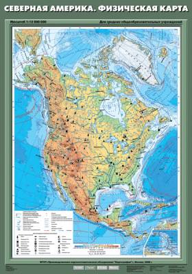 Северная Америка. Физическая карта. Плакат