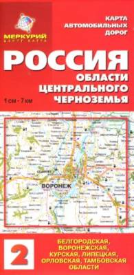 Карта автодорог: Россия. Области Центрального Черноземья