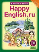 Английский язык. Счастливый английский.ру / Happy English.ru. Учебник для 10 класса. ФГОС