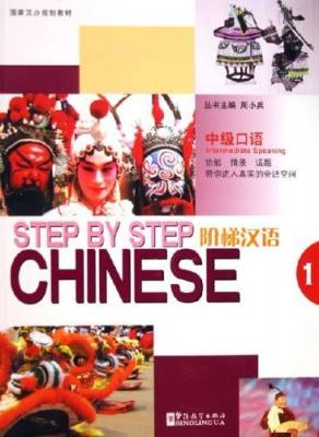 Step by Step Chinese. Intermediate Speaking I (+ CD-ROM)