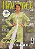 Журнал "Burda. Boutique Trends", 10/2021 "Сладкая жизнь"