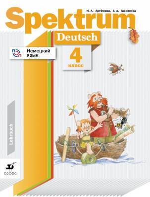 Немецкий язык. 4 класс. Spektrum. Учебник