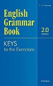 Ключи к упражнениям учебного пособия "English Grammar Book. Version 2.0"
