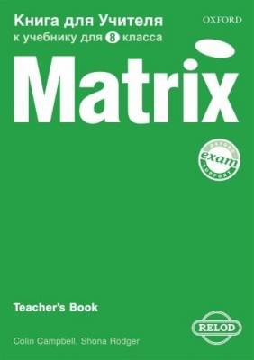 New Matrix. 8 класс. Teacher's Book