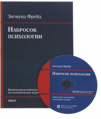 Набросок психологии (+CD) (+ CD-ROM)