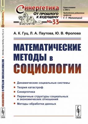 Математические методы в социологии. Выпуск №33