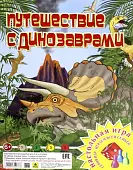 Настольная игра "Путешествие с динозаврами"