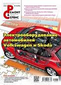 Журнал "Ремонт & сервис". Выпуск №3(258)/2020