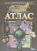 Атлас. История России