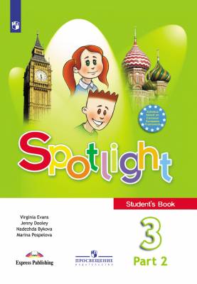 Английский в фокусе (Spotlight). 3 класс. Учебник. В 2-х частях. Часть 2