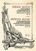 75 мелодических и прогрессивных этюдов для скрипки. Блестящие этюды. Сочинение 36. Ноты